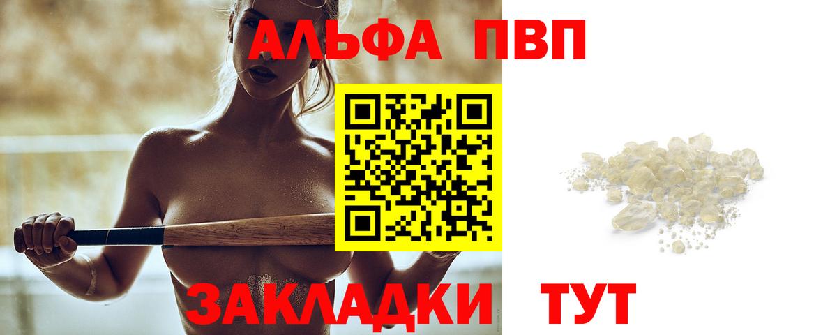 Alpha PVP Соль  Alpha PVP кристаллы  A PVP Crystall  Великий Устюг  Вход с VPN 