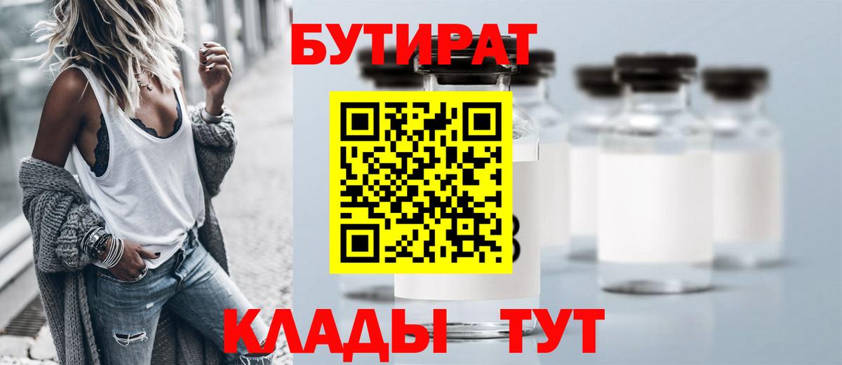 Бутират бутандиол Великий Устюг