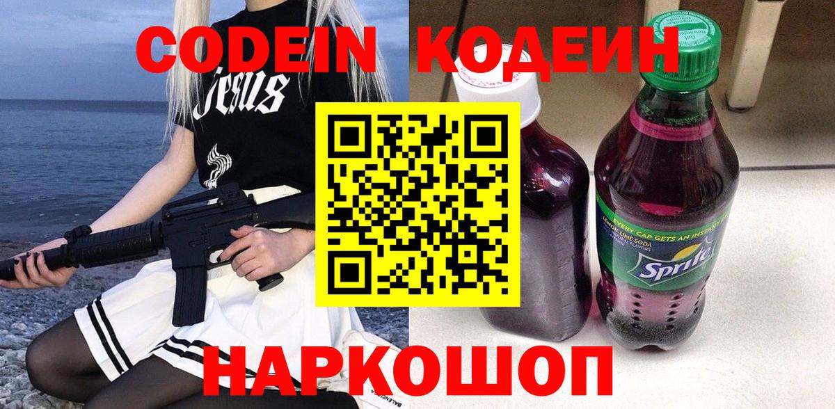 Великий Устюг  Кодеиновый сироп Lean напиток Lean (лин)  Вход с VPN 