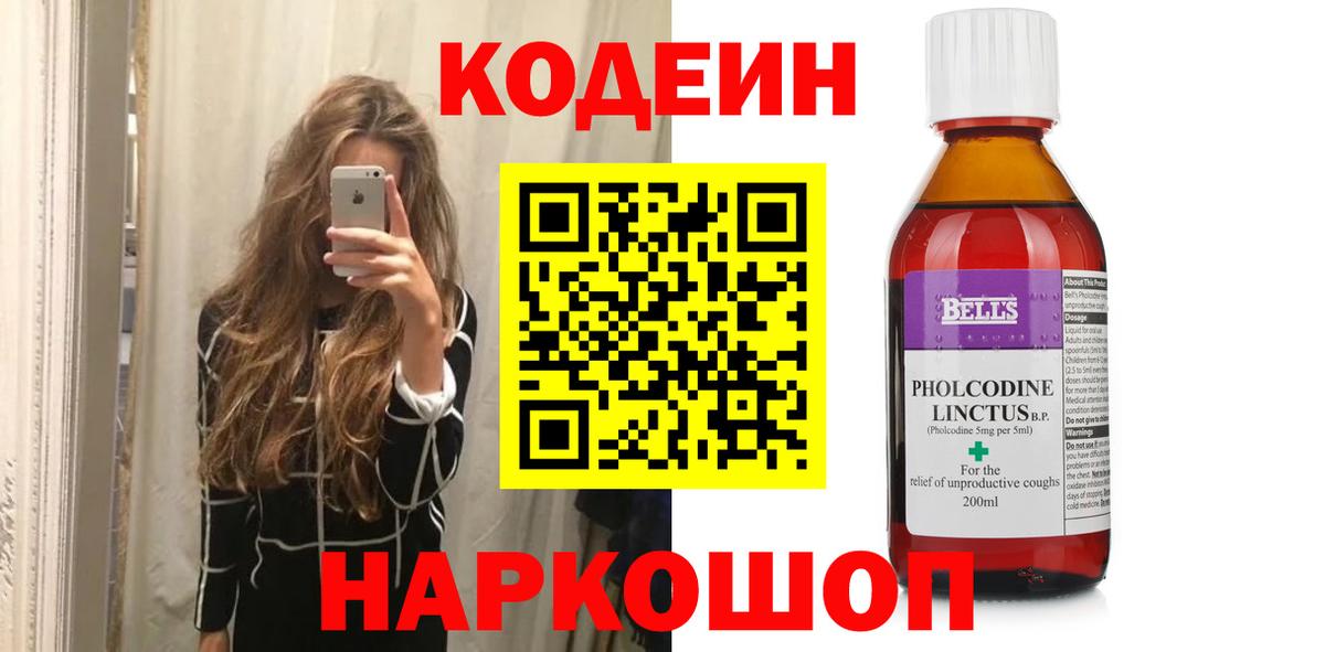 Codein Purple Drank Великий Устюг