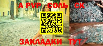 альфа пвп Чапаевск